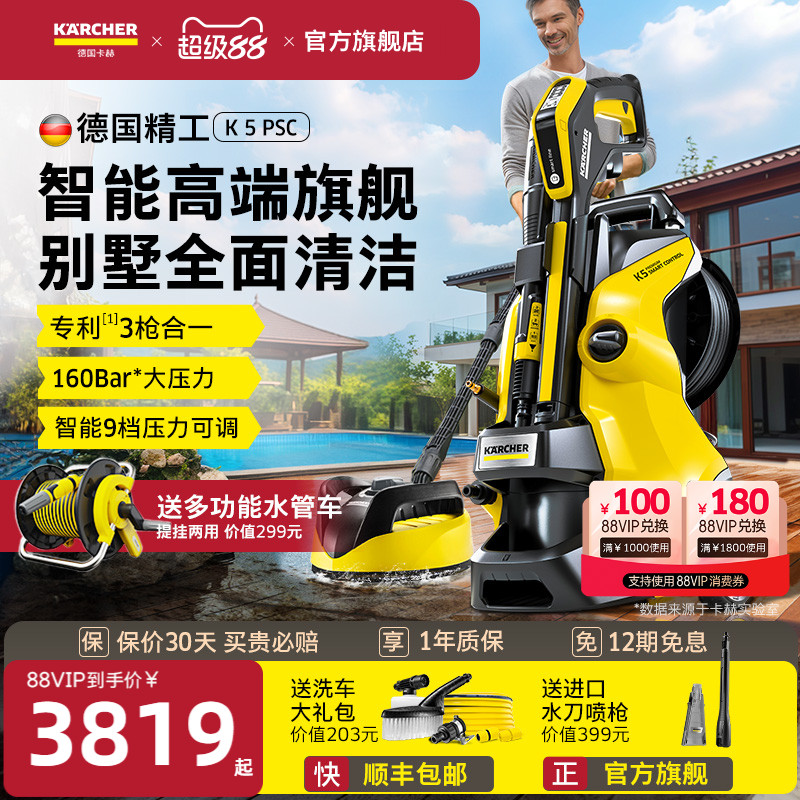 德国卡赫别墅庭院高压洗地洗车