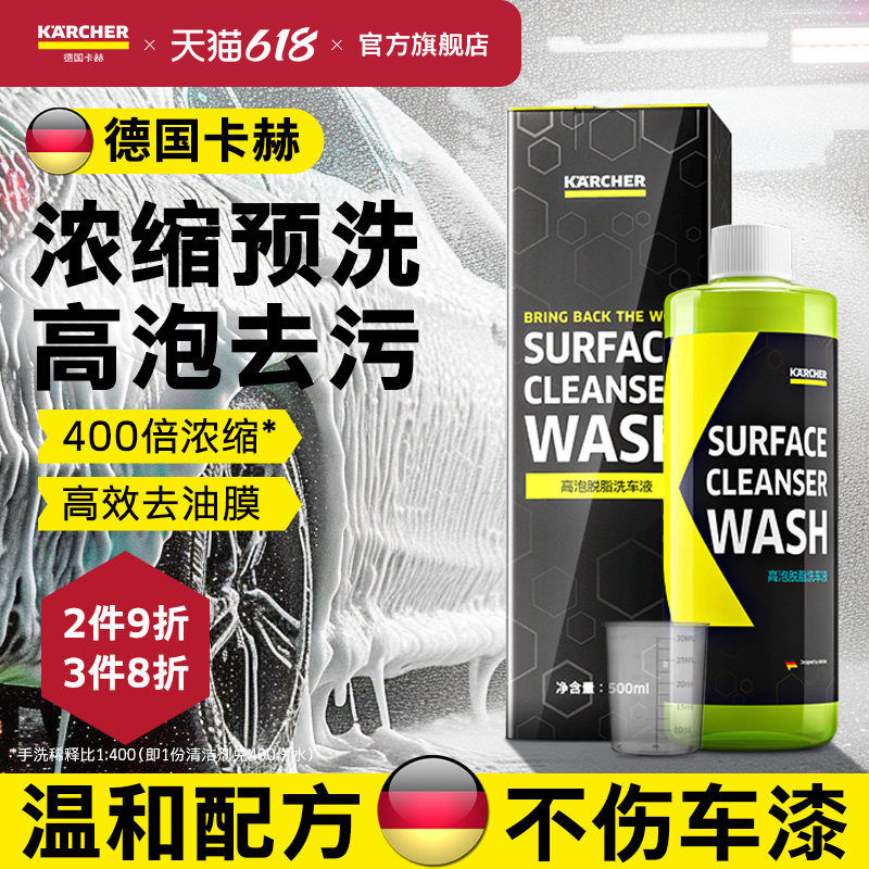 德国卡赫预洗液洗车泡沫液强力去污去油膜脱脂汽车专用清洁剂中性