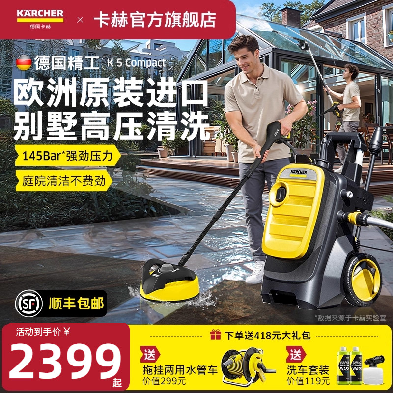[进口] 德国卡赫庭院清洗机别墅洗车机高压水枪强力冲洗地面泵K5C
