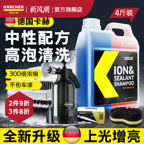 德国卡赫300倍浓缩高泡洗车水蜡