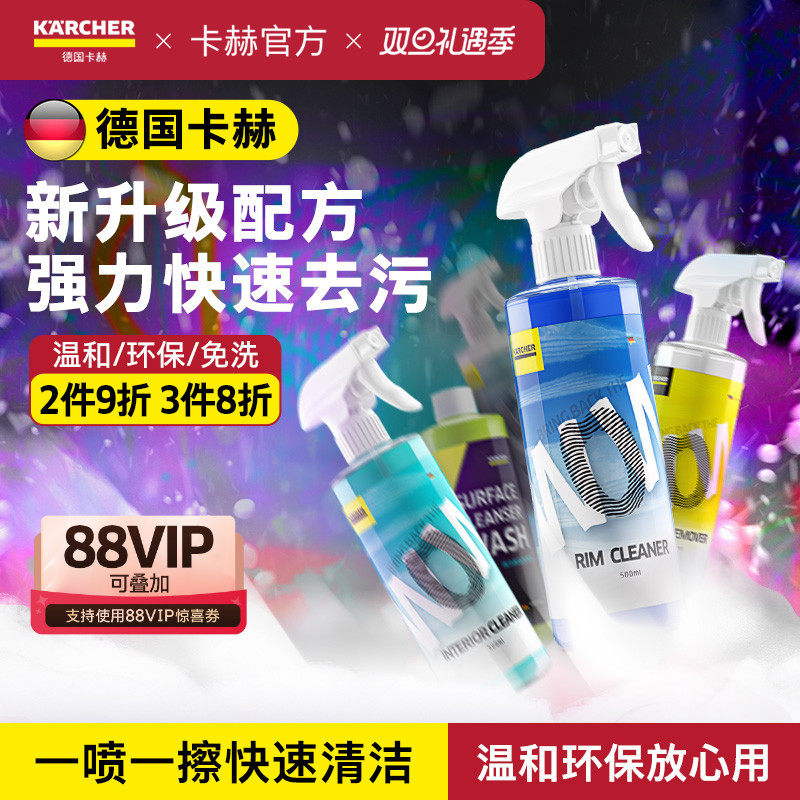 德国卡赫汽车内饰清洗剂免水洗低泡沫铁粉去除剂漆面轮毂虫胶清洁