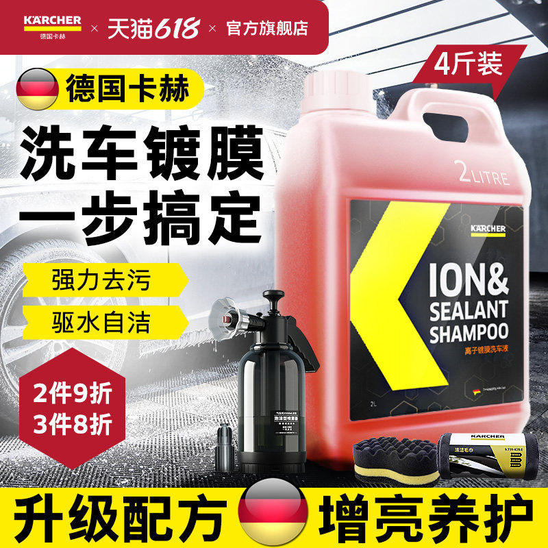 德国卡赫洗车液镀膜清洁剂强力去污免擦拭汽车专用正洗预洗泡沫液