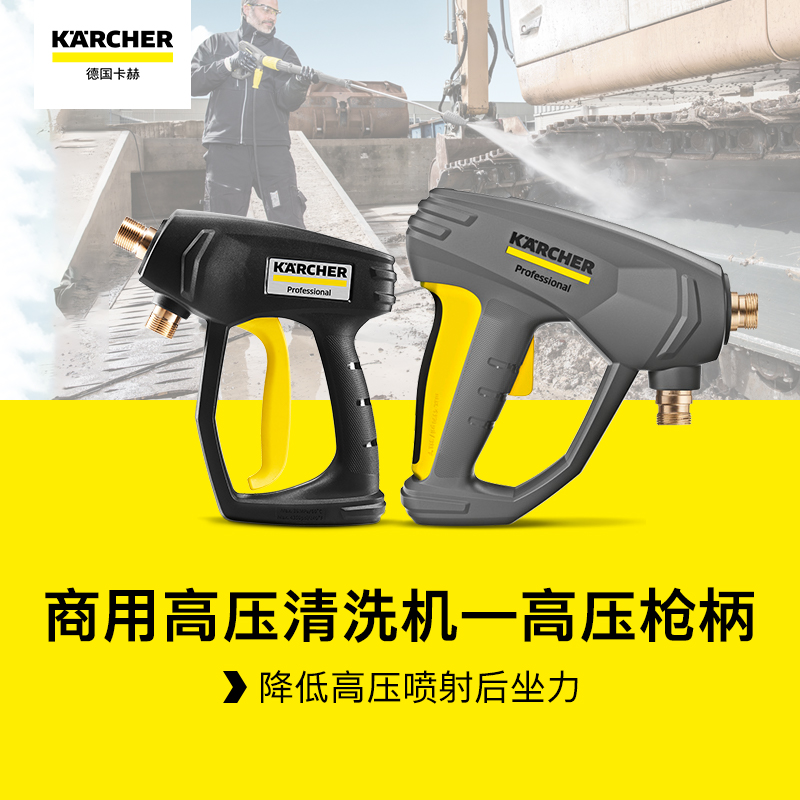 德国karcher卡赫商用高压清洗机专用高压枪柄配件一体式快插头