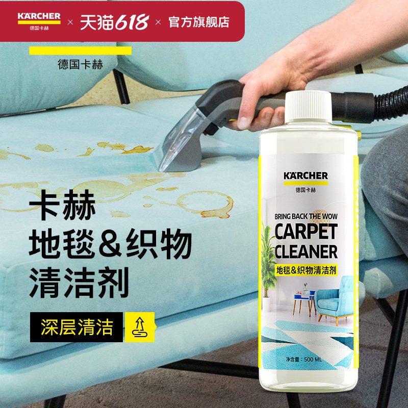 德国karcher卡赫地毯清洁剂室内清洗剂洗地机地面除渍剂