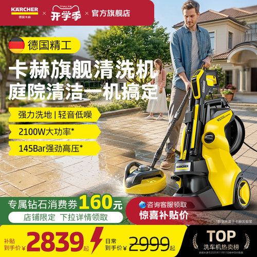 德国卡赫别墅庭院高压洗地洗车