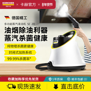 德国卡赫家用高温高压蒸汽清洁机杀菌除螨厨房多功能一体机清洗机