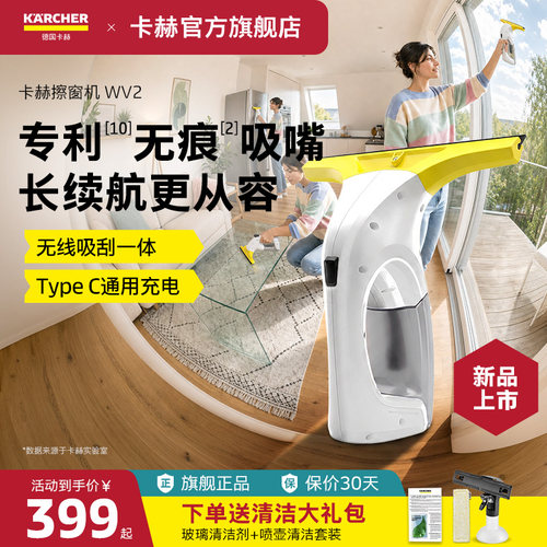 KARCHER/卡赫擦窗机器人WV2
