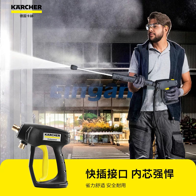 德国karcher卡赫商用高压清洗机专用高压枪柄配件一体式快插头