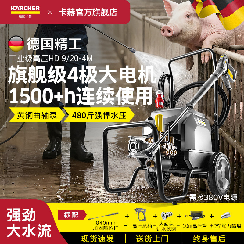 德国卡赫380v商用洗车机