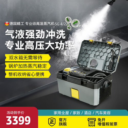 德国卡赫高温高压蒸汽清洁剂SG4