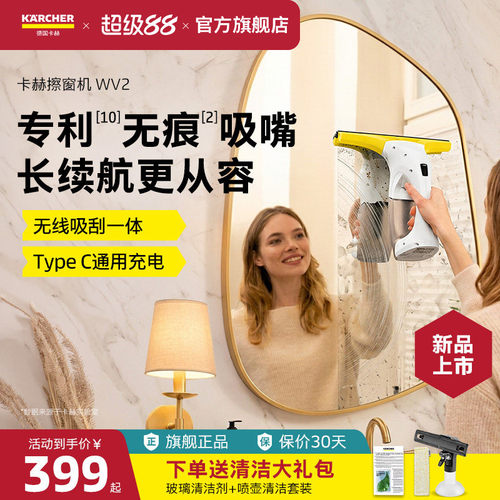 KARCHER/卡赫擦窗机器人WV2