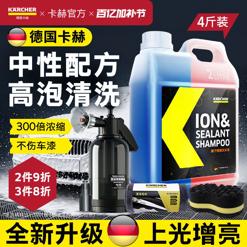 卡赫洗车液水蜡强力去污高泡沫清洗剂洗车泡沫液汽车专用预洗液
