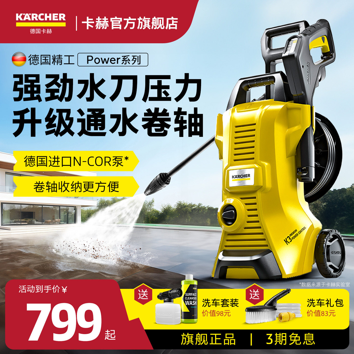 德国洗车机卡赫水泵高压清洗机