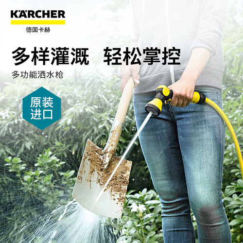 德国卡赫浇花神器进口浇水喷头