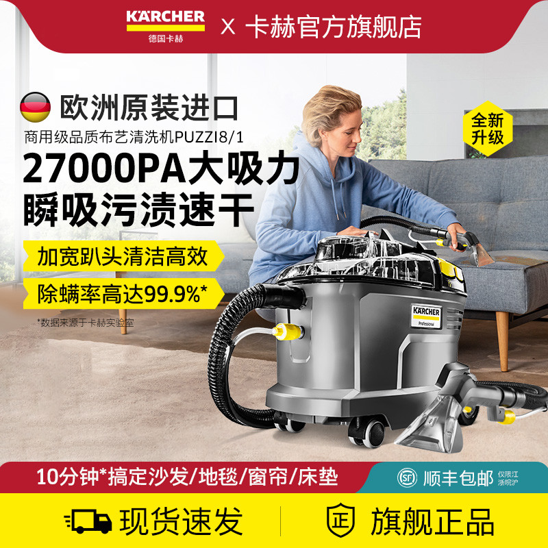 德国卡赫沙发地毯布艺清洗机