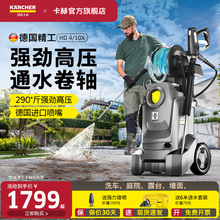 德国卡赫家用洗车机高压水枪强力洗地家用大功率清洗机水泵HD4/10