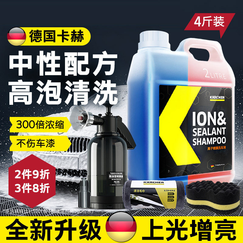 德国卡赫洗车液水蜡强力去污高泡沫清洗剂洗车泡沫液汽车用预洗液