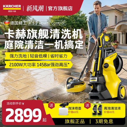 德国卡赫别墅庭院高压洗地洗车