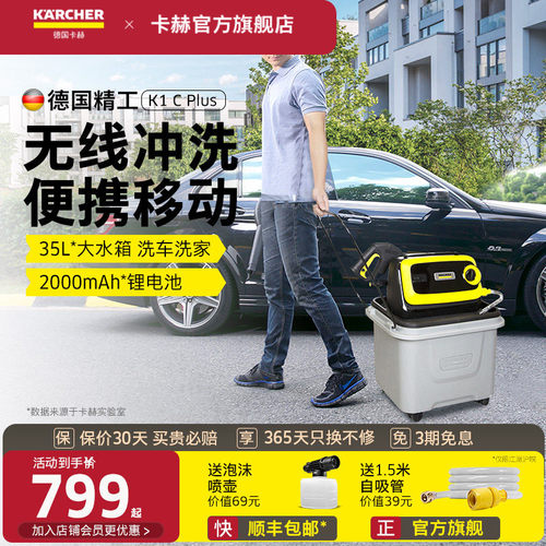 Karcher卡赫锂电高压清洗机