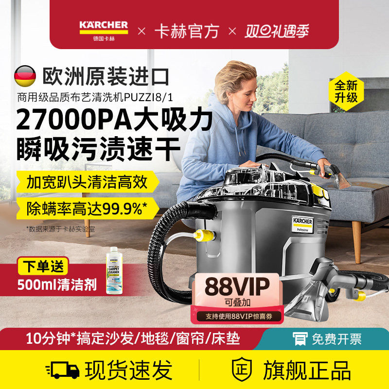德国卡赫进口大吸力布艺沙发床垫地毯清洁机喷抽一体清洗机Puzzi8,生活电器,沙发/布艺/地毯清洗机,淘宝优惠券,粉丝福利购,淘宝优惠卷
