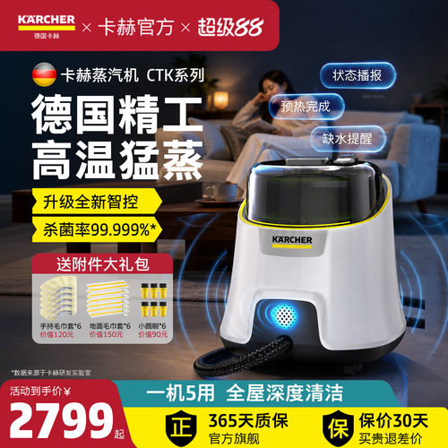 德国卡赫高温蒸汽清洁机