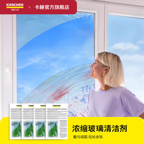 karcher卡赫擦窗机器人 家用无线电动擦窗机WV1清洁液