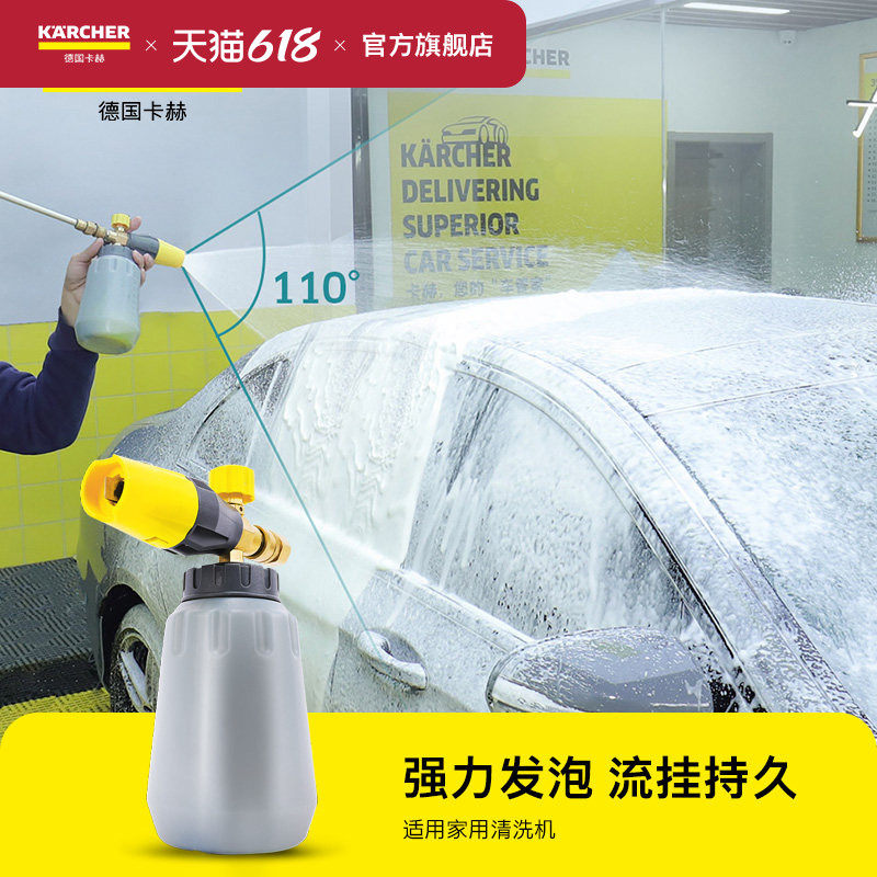 德国卡赫karcher家用高压洗车机水枪清洗机配件-泡沫喷壶PA泡沫壶