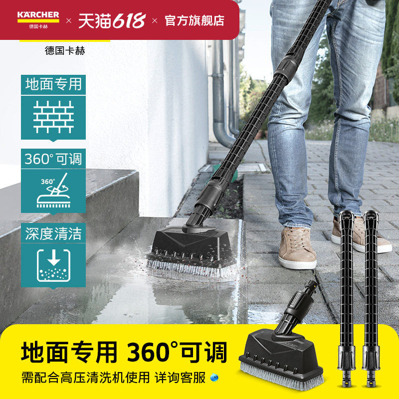 德国卡赫Karcher家用庭院清洁洗地去青苔去污阳台户外强力清洗刷