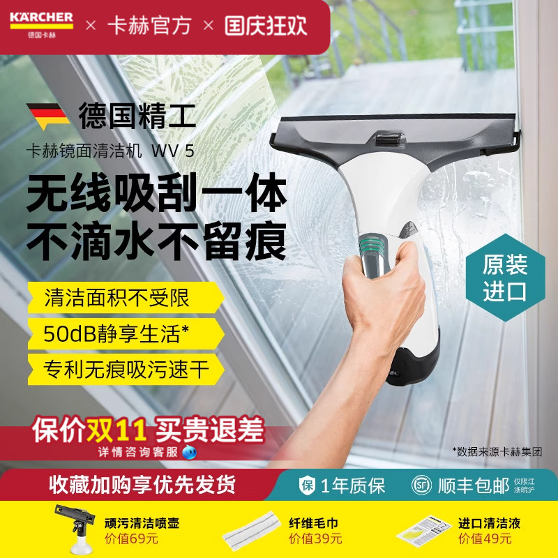 karcher卡赫进口机器人wv5车窗