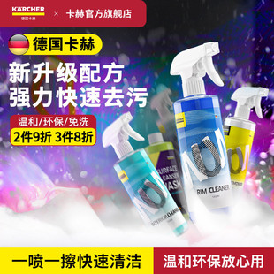 德国卡赫汽车内饰清洗剂免水洗低泡沫铁粉去除剂漆面轮毂虫胶清洁
