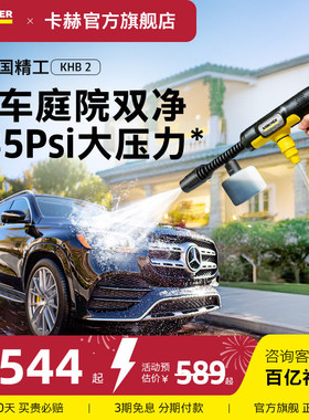 德国卡赫无线洗车机家用锂电池高压水抢手持便捷充电刷车水泵KHB2