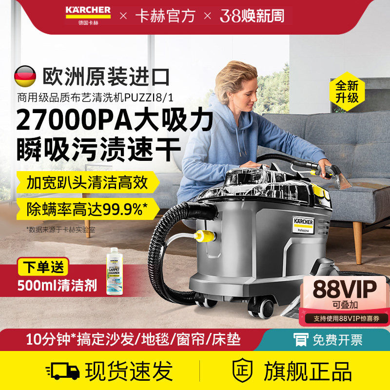 德国卡赫进口大吸力布艺沙发床垫地毯清洁机喷抽一体清洗机Puzzi8