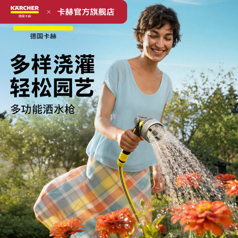 德国卡赫进口浇花神器专用浇水喷头喷枪园林花洒浇菜水枪水管套转