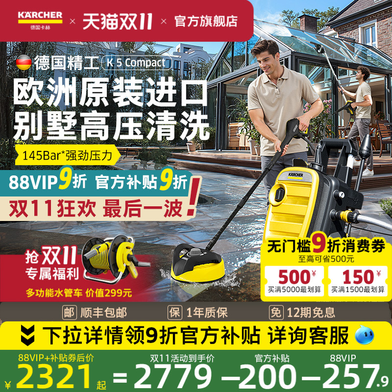 [进口] 德国卡赫庭院清洗机别墅洗车机高压水枪强力冲洗地面泵K5C