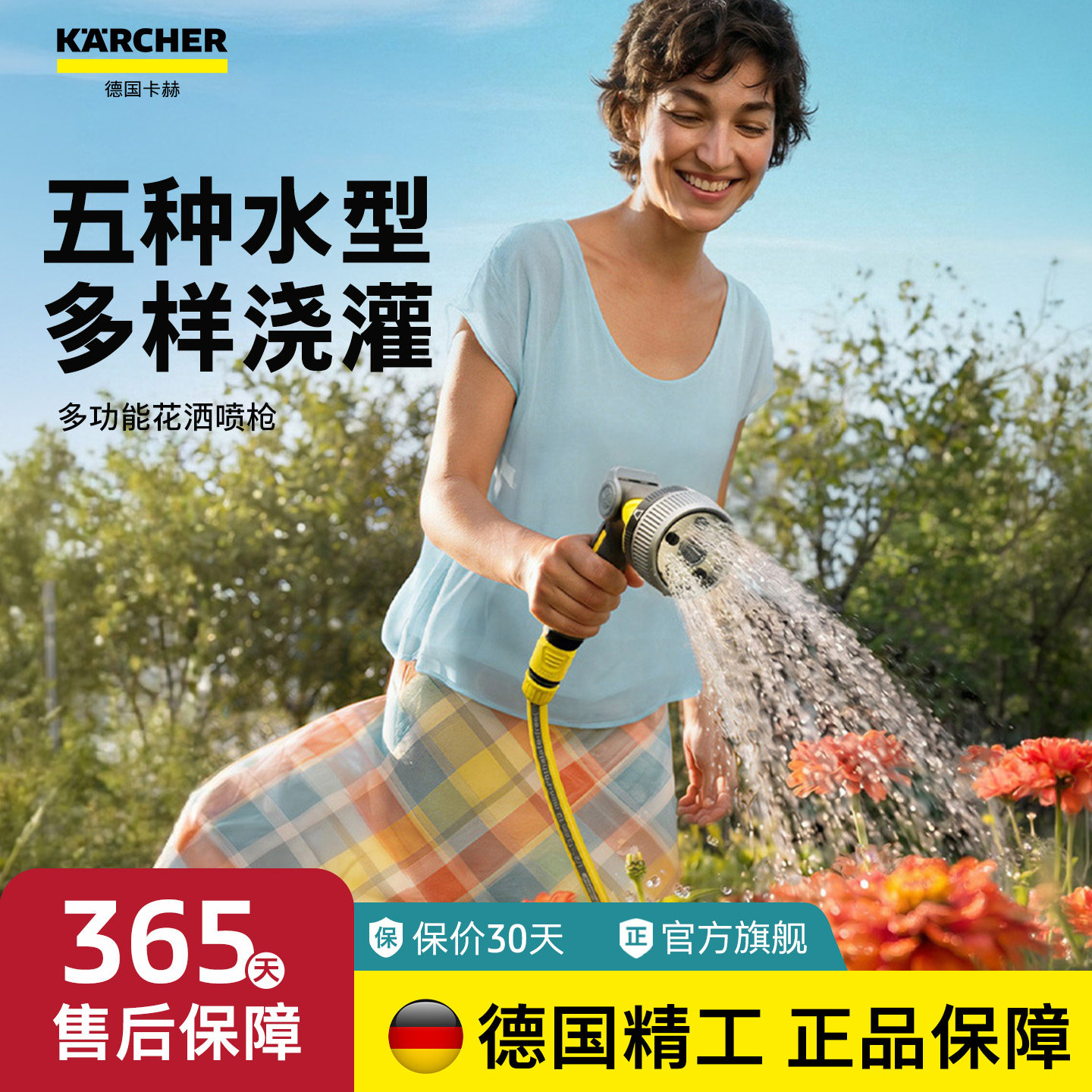 德国卡赫进口浇花神器专用浇水喷头喷枪园林花洒浇菜水枪水管套转