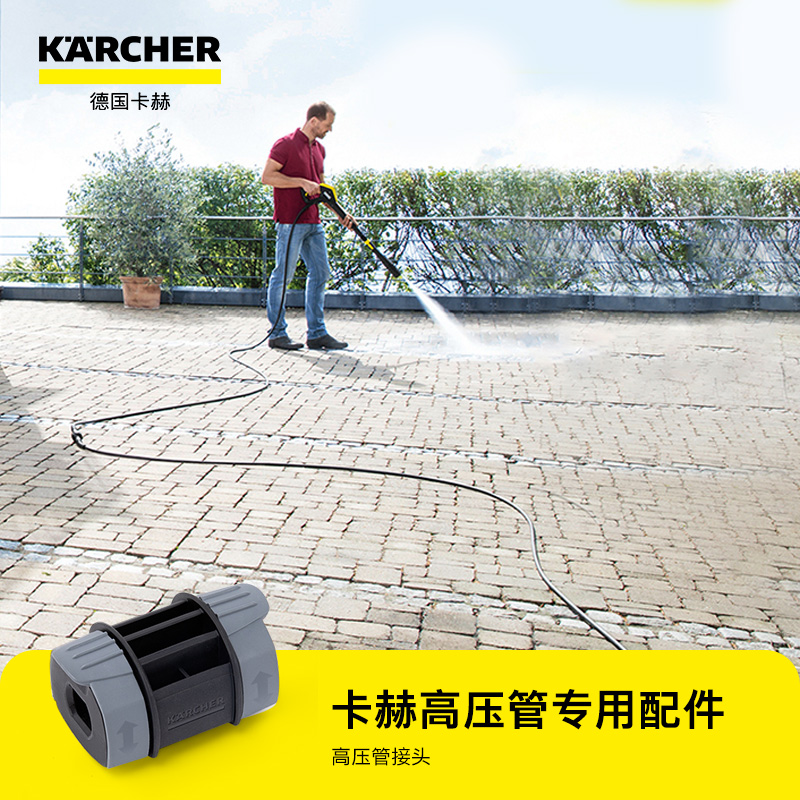 德国卡赫专用连接接头