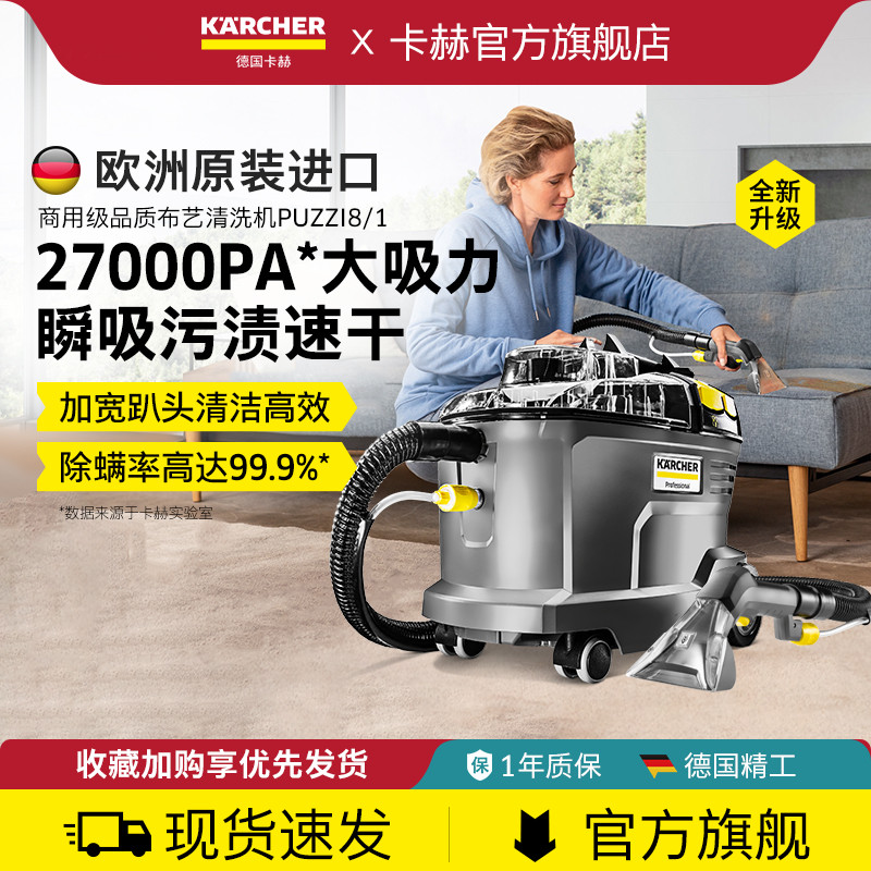 德国卡赫沙发地毯布艺清洗机Puzzi8/1 商用高效清洁神器