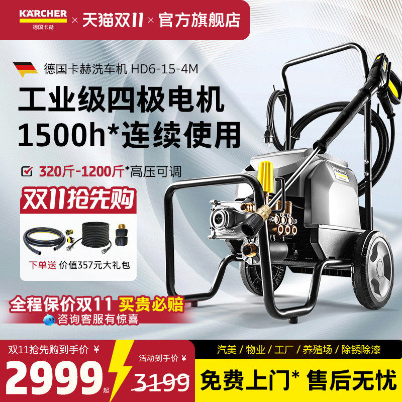 德国卡赫karcher大功率工业洗车机商用高压强力清洗机水枪HD6/15