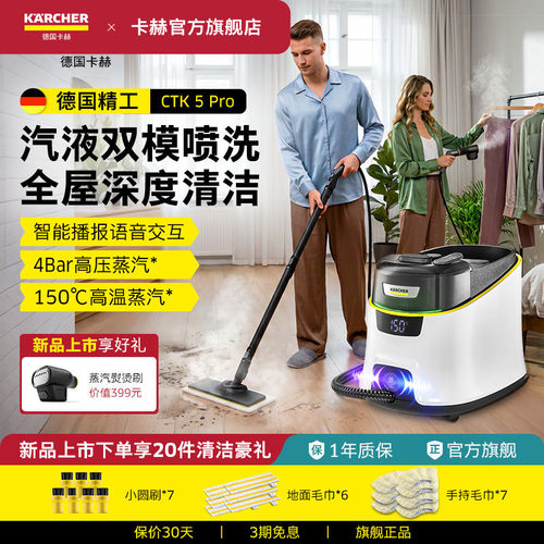 热水蒸洗双模式卡赫蒸汽清洁机