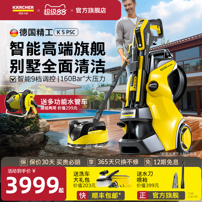 德国卡赫别墅庭院高压洗地洗车