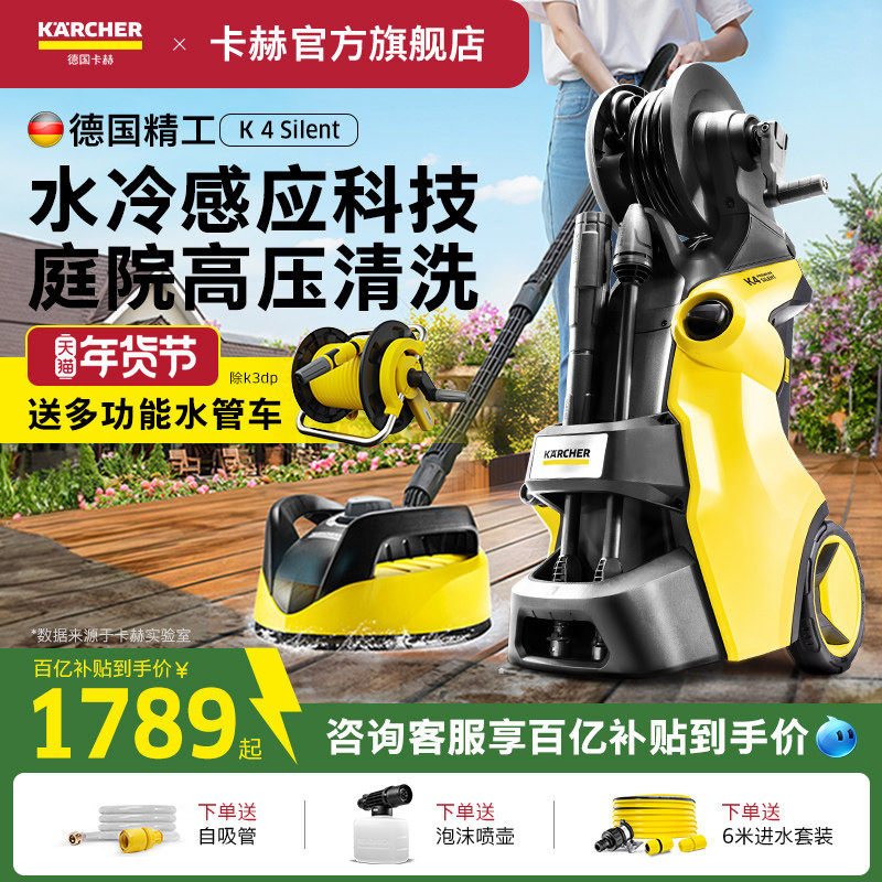 [新品]德国卡赫庭院清洗机高压水枪强力洗地家用大功率洗车机K4S