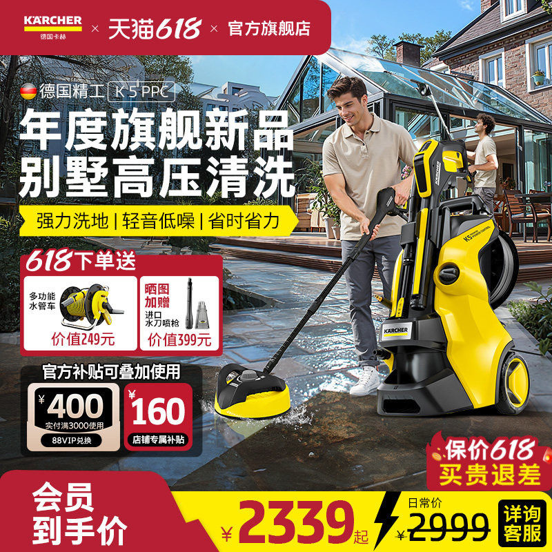 Karcher卡赫别墅清洗机家用大功率庭院冲洗高压水枪强力洗地K5PPC