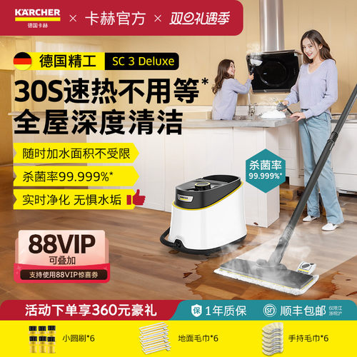 全屋深度清洁德国卡赫蒸汽清洁机