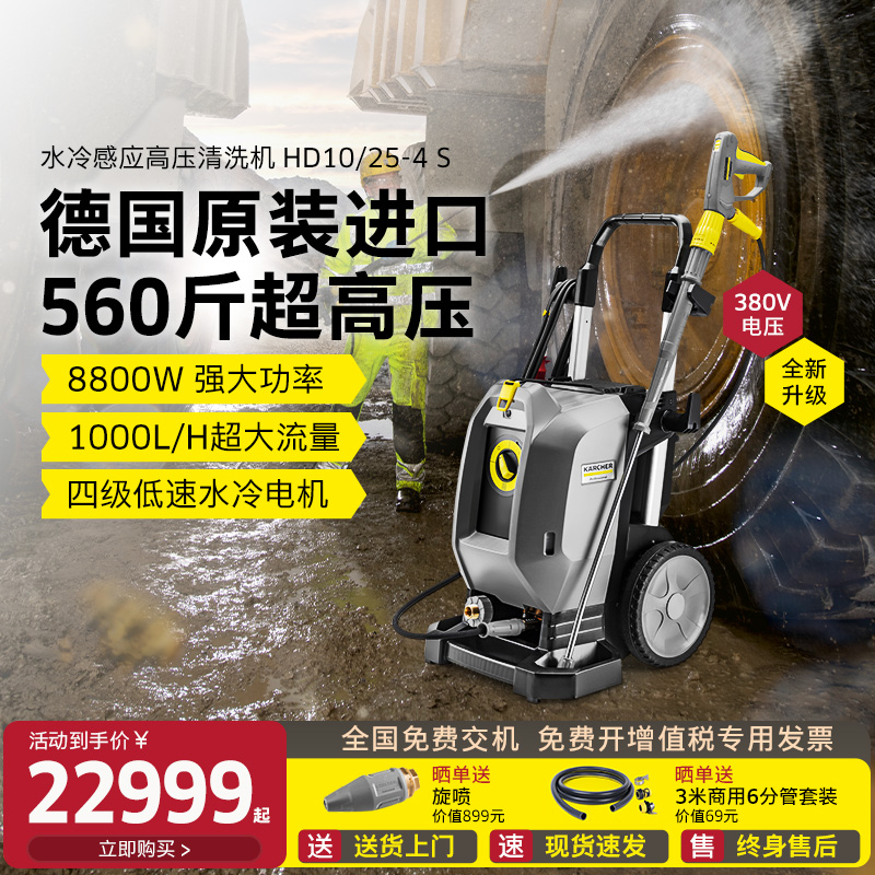 卡赫德国进口380V工业商用560斤大功率高压清洗机洗车水枪泵HD10