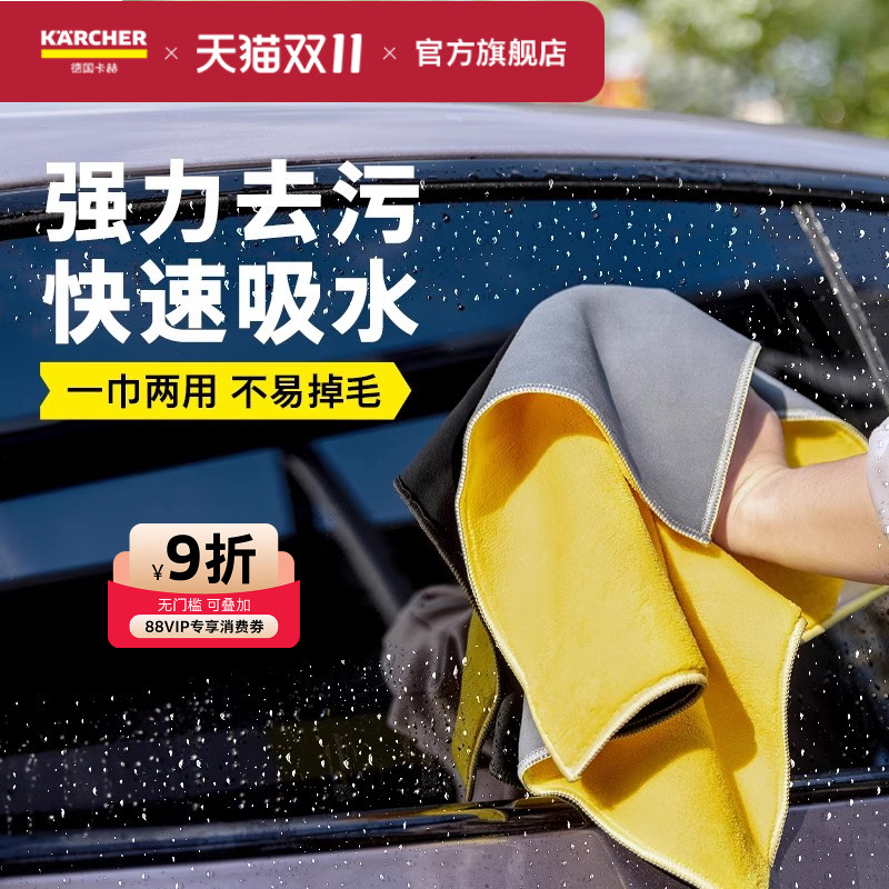 德国卡赫吸水毛巾洗车专用擦车布