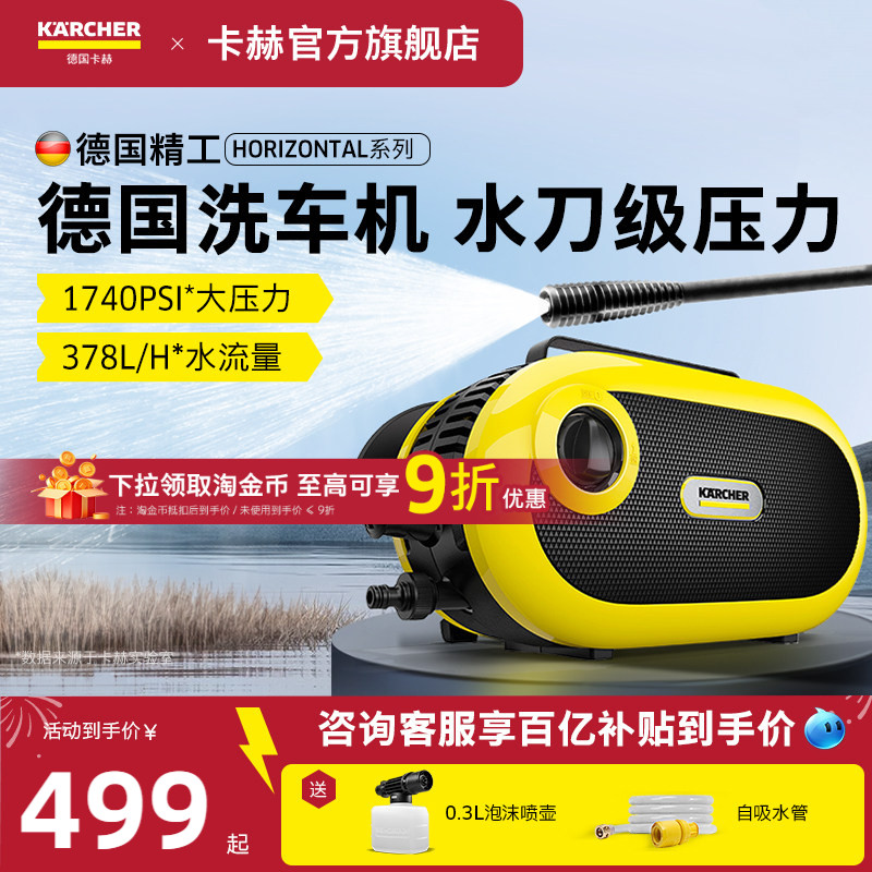 德国卡赫洗车机220V高压家用水枪新款便携式神器清洗大功率金刚H3