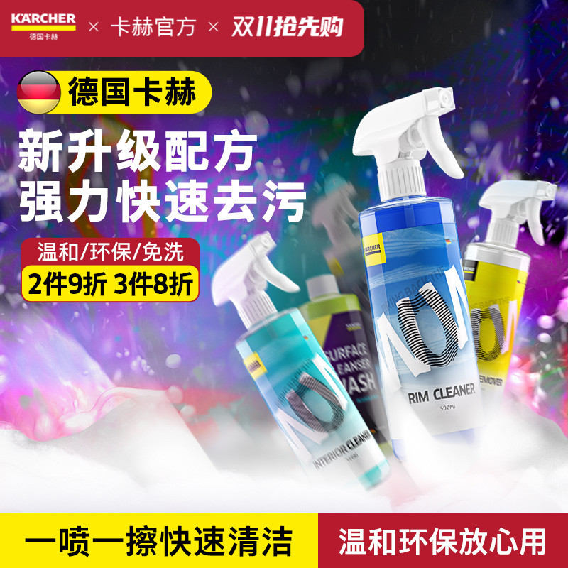 德国卡赫汽车内饰清洗剂免水洗