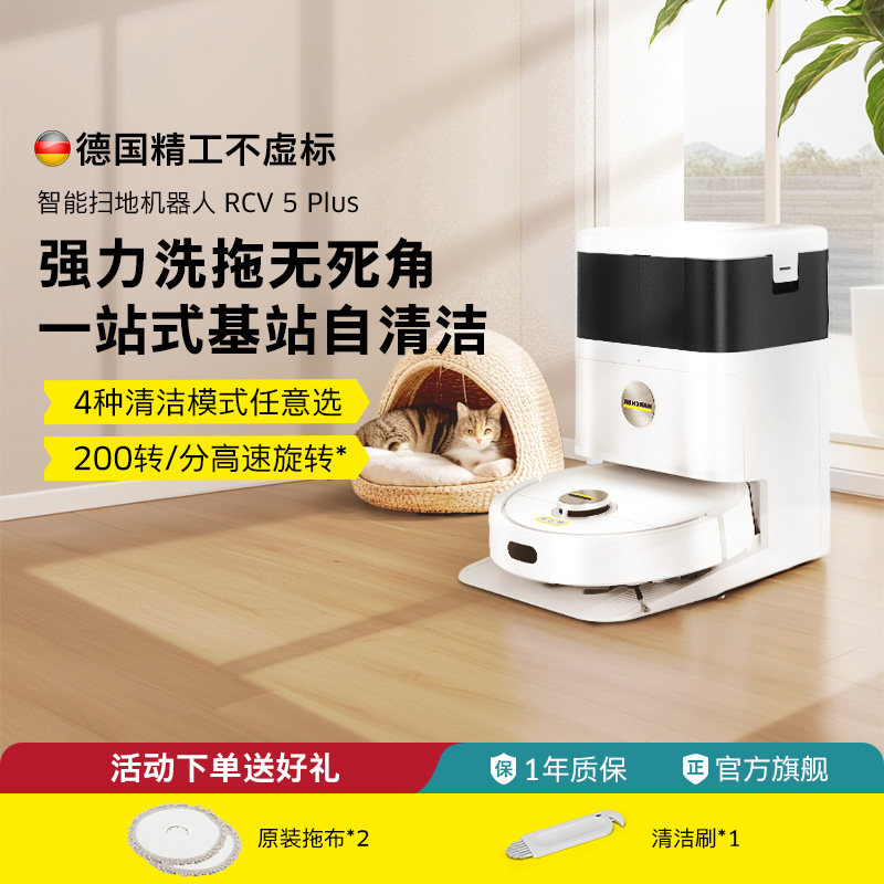 德国卡赫扫地机器人扫拖一体机家用全自动智能自清洁扫拖吸三合一