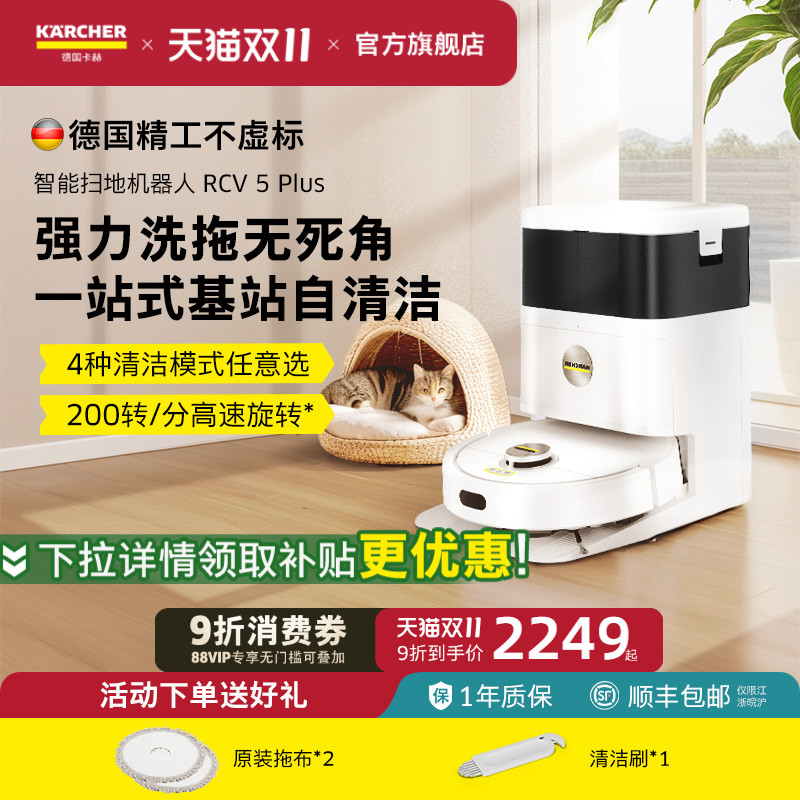 德国卡赫扫地机器人扫拖一体机家用全自动智能自清洁扫拖吸三合一
