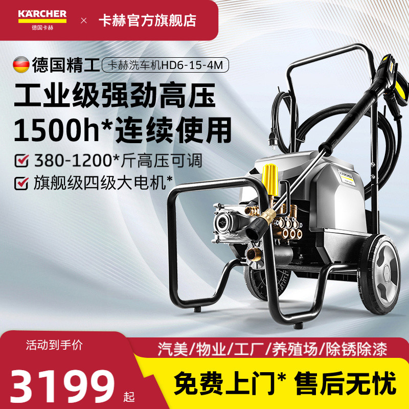 德国卡赫karcher大功率工业洗车机商用高压清…